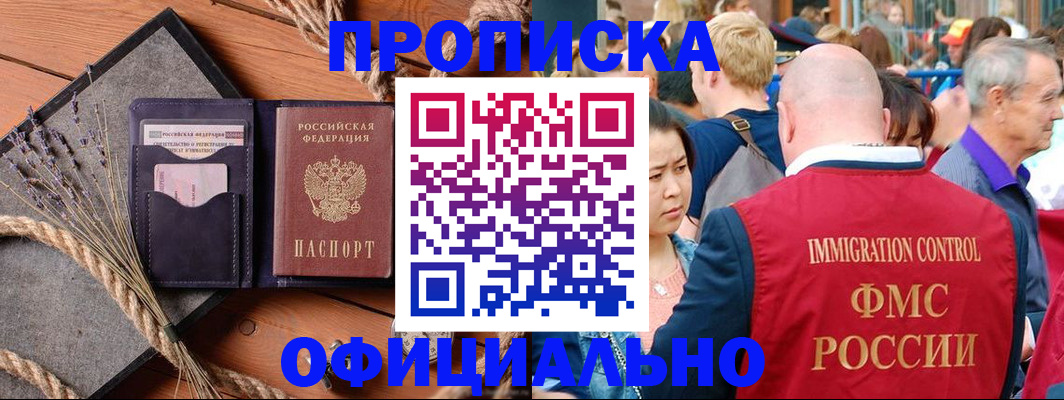 прописка регистрация в Осинниках