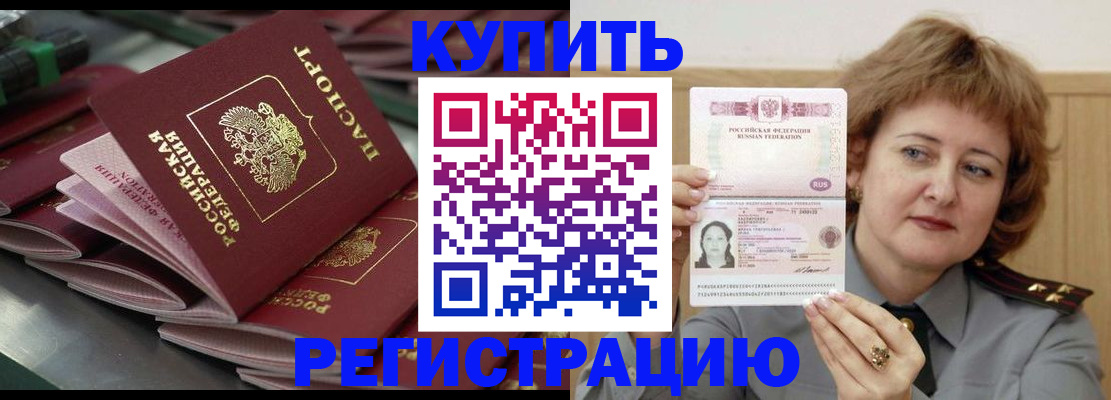 временная регистрация законно в Осинниках