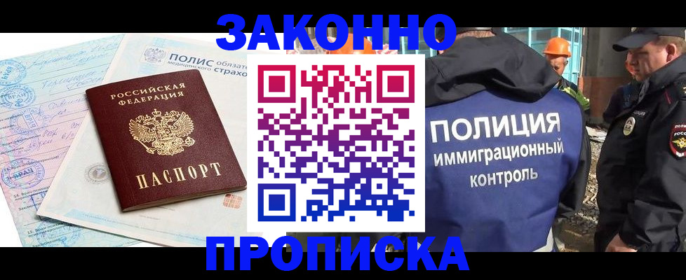 прописка для школы в Осинниках